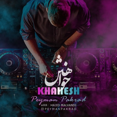 دانلود آهنگ پیمان پاکراد خواهش با کیفیت 320